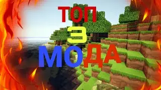 Топ 3 топовых мода для майнкрафт пе ! | Моды для майнкрафт пе