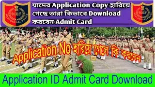 WBP Constable Preliminary Exam Admit Card Download II Without Application ID Admit Card Download WBP