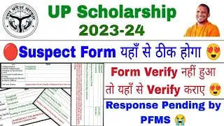 UP Scholarship Response Pending by PFMS | UP Scholarship Suspect Form | UP Scholarship Form Verify