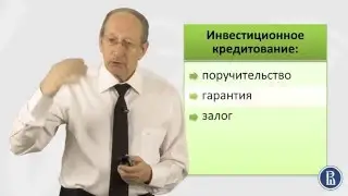 Финансовые Рынки. Организация финансирования инвестиционных проектов. 7