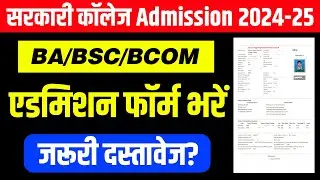 Government college Admission Form Kaise bhare 2024 | BA BSc BCom | Rajasthan college Admission Form