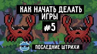 Как начать делать игры на Godot / Создаем платформер с нуля #5 / Новый уровень, пауза игры