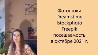 📊 Фотостоки Dreamstime, Istockphoto, Freepik статистика посещаемости в октябре 2021 года. Обзор Poly