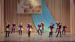 Веселый танец 