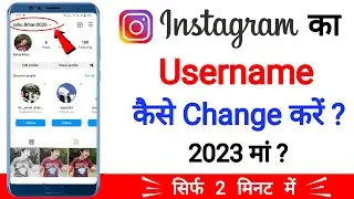 Instagram username kaise change kare | how to fix username not available on instagram