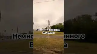 Улочки Владимира #new #tiktok #like #shorts #trend #top #short #мишазлой