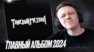 9mice, Kai Angel - Heavy Metal 2 | Реакция