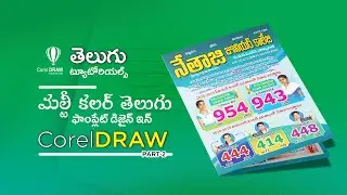 How to design Multicolor (Telugu) Pamphlet in CorelDRAW | CorelDRAW Telugu Tutorials-PART-2