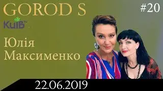 ДОСЯГНЕННЯ УСПІХУ - ДОЛЯ АБО ВАЖКА ЩОДЕННА ПРАЦЯ | GOROD S #20