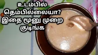 இடுப்புவலி, கை கால் வலி, குடைச்சலை உடனடியாக விரட்டியடிக்க இதை சாப்பிடுங்க