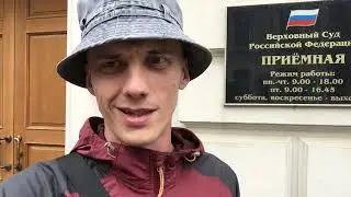 Верховный суд России заявление ознакомиться с делом