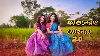 Fagunero Mohonaye 2.0 || Dance Cover || Antara Nandy | Ankita Nandy || New Bengali Folk song 2024 ||
