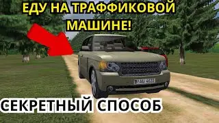 ЕДУ НА ТРАФФИКОВОЙ МАШИНЕ В OMSI 2 СЕКРЕТНЫЙ СПОСОБ    ГЛОБАЛЬНОЕ ОБНОВЛЕНИЕ!