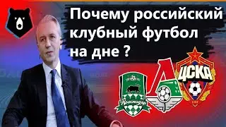 Why is Russian football the bottom?