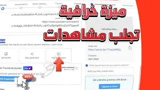 ميزة خرافية لجلب مشاهدات أكثر.. أستفد منها
