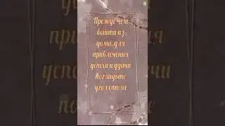 ПРИМЕТЫ НА УДАЧУ