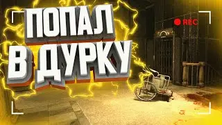 ПОПАЛ В ДУРКУ I Outlast