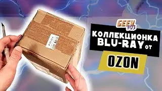 КОЛЛЕКЦИОНКА ИЗ ПРОШЛОГО! Распаковка Blu-ray от  OZON (#6)