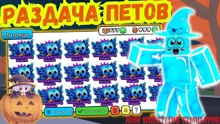 🎃 РАЗДАЧА ПИТОМЦЕВ 🔥 В ARM WRESTLE SIMULATOR В РОБЛОКС! ROBLOX