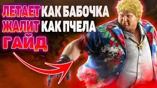 BOB GUIDE | ByShao | Tekken 7