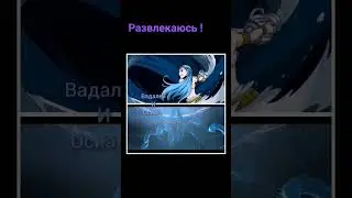 Геншин Импакт и Хвост Феи .