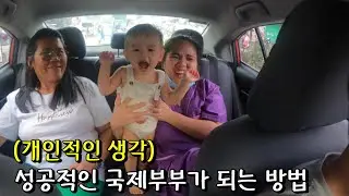 구독자님: 국제결혼 하고싶은데 괜찮을까요?  | 한필국제커플