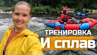СОВМЕЩАЕМ ПРИЯТНОЕ С ПОЛЕЗНЫМ! Тренировка и сплав на реке Большой Казыр / июль, 2024 г.
