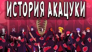 История основания Акацуки из аниме Наруто | Боруто