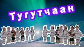 Чээтиин 6