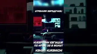 я каждое утро #аниме #киберпанк