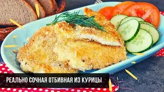 Супер сочные куриные отбивные за 25 минут (проще некуда!): рецепт моей свекрови