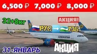 #авиакасса ⚡️🚨 ТЕЗКОР ФЕВРАЛЬ ОЙИГА ЕНГ АРЗОН БИЛЕТ НАРХЛАРИ ЧИКТИ@Xariduz