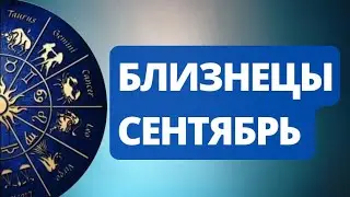 Лунное Затмение Сентября.  С чем придется  расстаться Близнецам ? Астрологический  Прогноз.