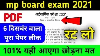 Mp board Class 10th Social Science Half Yearly Paper 2021-22 / Mp board half yearly exam 2021-22