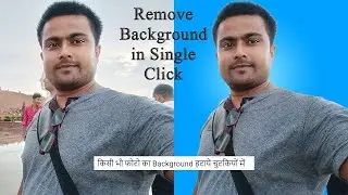 किसी भी फोटो का Background हटाये चुटकियों में