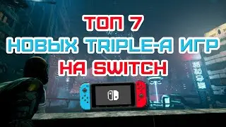 TOP 7 New AAA Games on Nintendo Switch 2020
