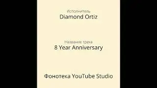 Diamond Ortiz - 8 Year Anniversary | Танцы и электроника | Фонотека YouTube Studio