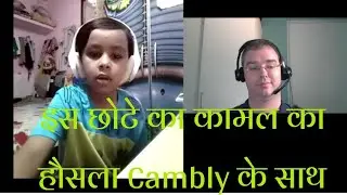 Cambly English conversation with Native speakers ! 7 year's old child