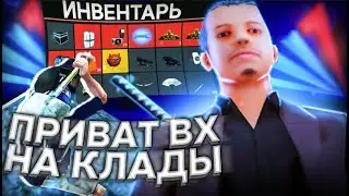НОВЫЙ ТОПОВЫЙ ВХ НА КЛАДЫ ДЛЯ ARIZONA RP  МУЛЬТИЧИТ НА КЛАДЫ
