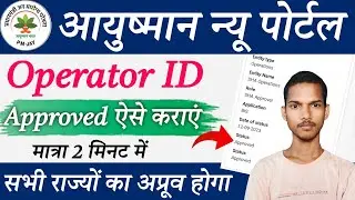 ayushman new portal operator id approved kaise kare | ayushman operator id approved 100% all state