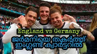 ENGLAND VS GERMANY REVIEW MALAYALAM| england vs germany match review in Malayalam