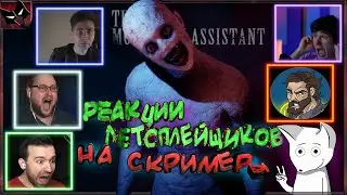 РЕАКЦИЯ ЛЕТСПЛЕЙЩИКОВ НА СКРИМЕРЫ ИЗ The Mortuary Assistant ➣ Windy31, Куплинов, JesusAVGN...