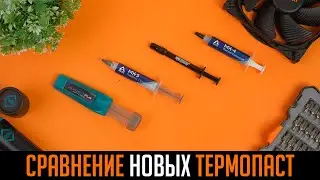 ❄️Сравнение новых термопаст. Arctic MX5 vs MX4 vs Kryonaut Extreme vs BLACKIce Plus.