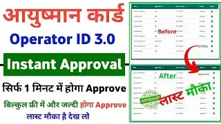 Instant Approval Ayushman Operator ID New Role 2024 | Fast Approval Operator ID New Role