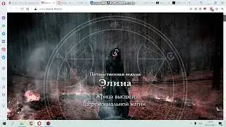 Ведьма Элина отзыв