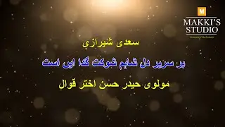 Barsareer E Dil Shaham (Shaikh Saadi Rh.) #sufism #farsiqawwali  #oldqawwali #molvihaiderqawwal