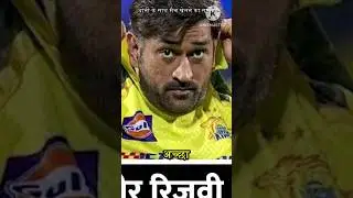इस खिलाड़ी का धोनी की टीम में खेलने का सपना हुआ पूरा #shorts