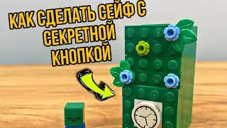 Как сделать Сейф без ЛЕГО Техник ?!