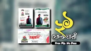 How To ekushe February poster design| একুশে ফেব্রুয়ারী পোষ্টারের ডিজাইন | pixellab | Tech Big Tv 85