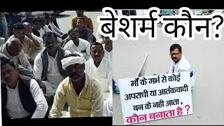 कौन है बेशर्म अधिकारी या राजीव तलवार।